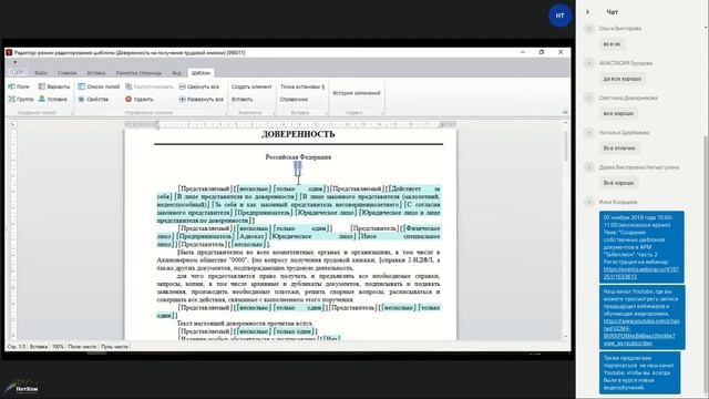 Запись вебинара от 30.10.2018 "Создание собственных шаблонов документов". Часть 1 смотреть онлайн