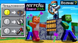 Майнкрафт, но УБИВАЯ ЗОМБИ, Можно СТАВИТЬ БАШНИ + FlackJK