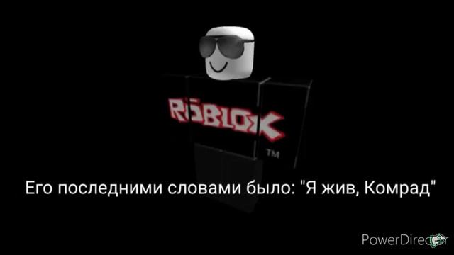 Топ 5 умерших игроков ROBLOX