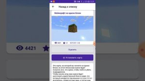 Как скачать один блок на майнкравт на телефоне!