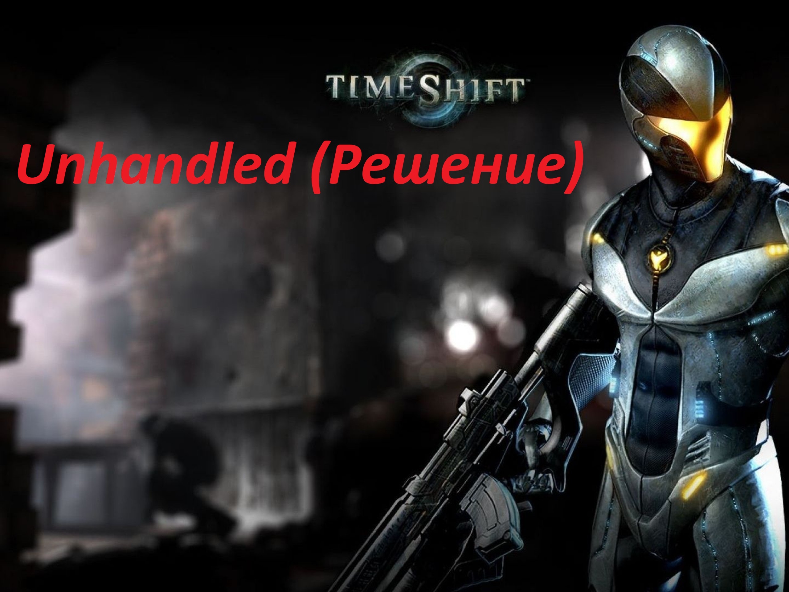 Time Shift Фикс для запуска игры при ошибке nhandled (Решение) смотреть онлайн