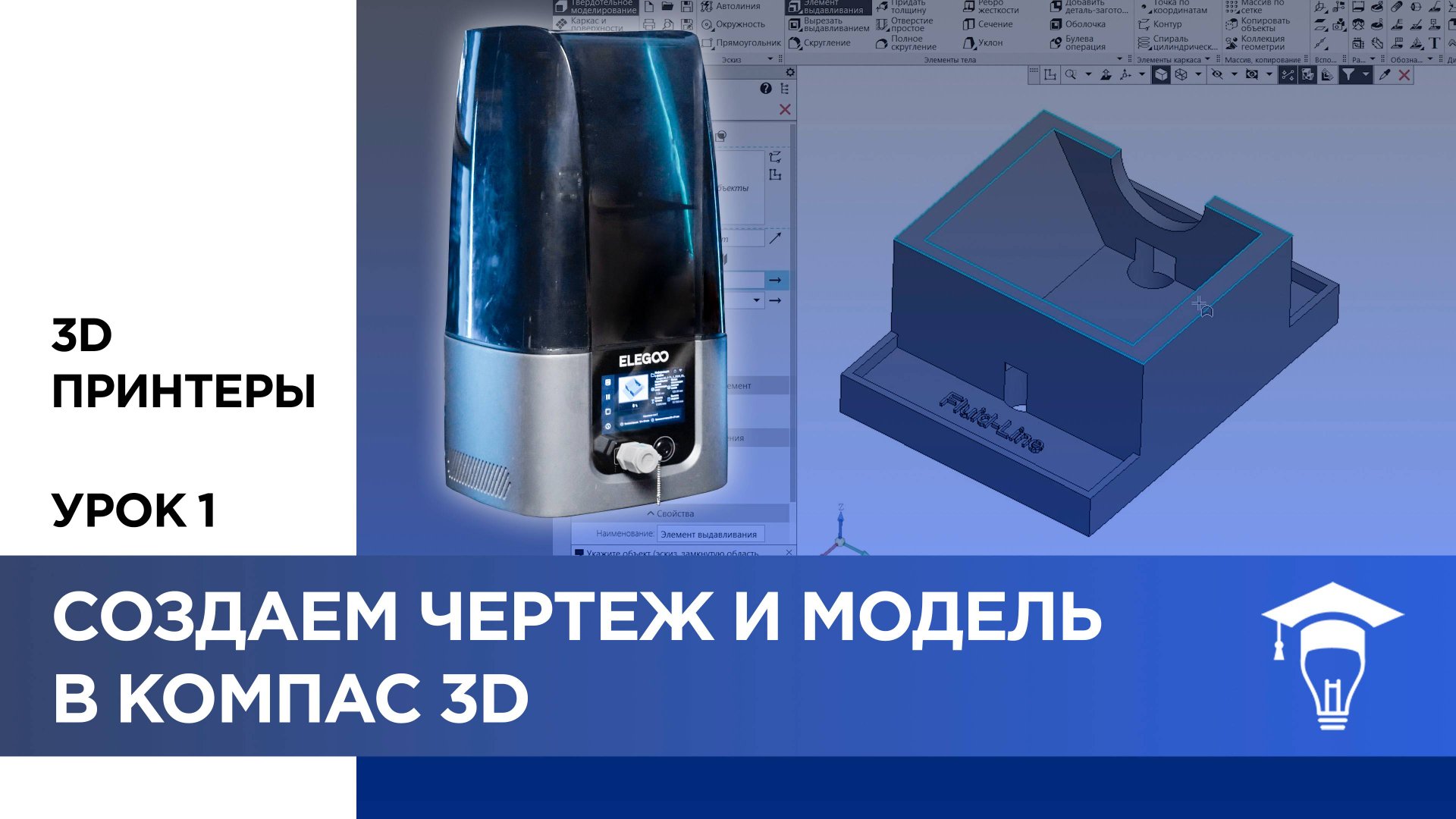Обратное проектирование и моделирование подставки под фитинг смотреть онлайн