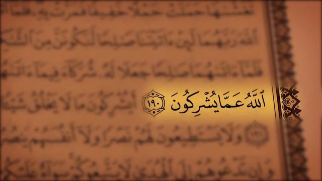 HD Exclusive Quran Reciting (Juz 9, Surah Al-A'raf from 188 to 195) смотреть онлайн