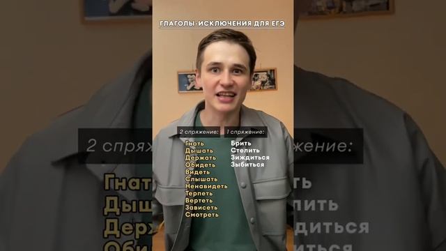 Глаголы-исключения для ЕГЭ ? #shorts смотреть онлайн