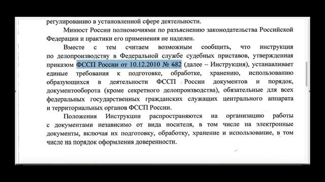 Ответ Минюста У приставов должна быть доверенность от ФССП