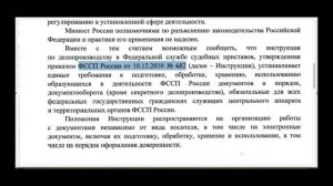 Ответ Минюста У приставов должна быть доверенность от ФССП