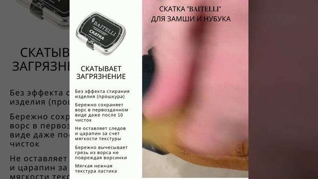 Как чистить замшу, очень легко! Не боясь испортить. Скатка для замши Baitelli (Байтелли) смотреть онлайн
