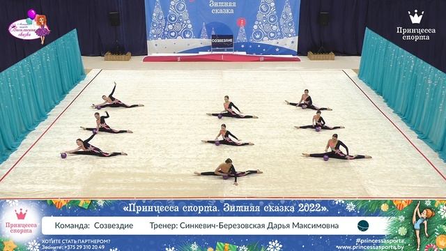 Принцесса спорта. Зимняя сказка 2022 — 13.03.2022 — Созвездие  Синкевич Березовская Дарья Максимовн
