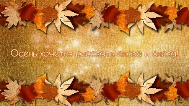 Рубрика «Осенняя акварель» Сырова Дарья – участница коллектива современного танца «Жемчужина» смотреть онлайн