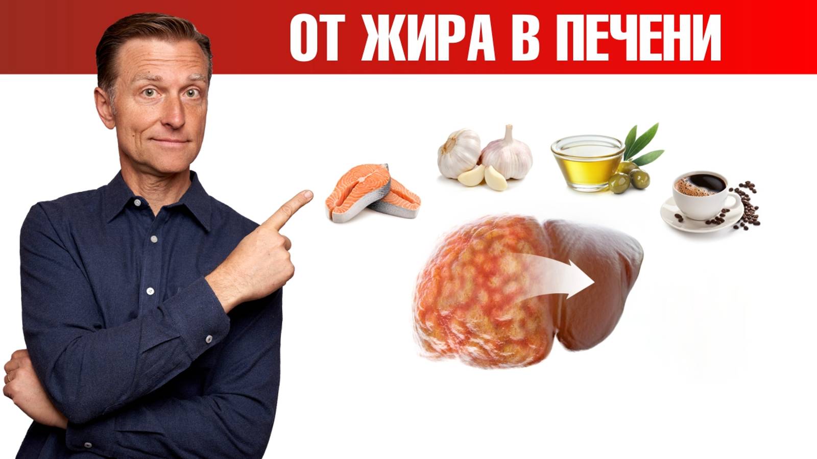 Эти продукты помогут убрать жир в печени👍 Жировой гепатоз смотреть онлайн