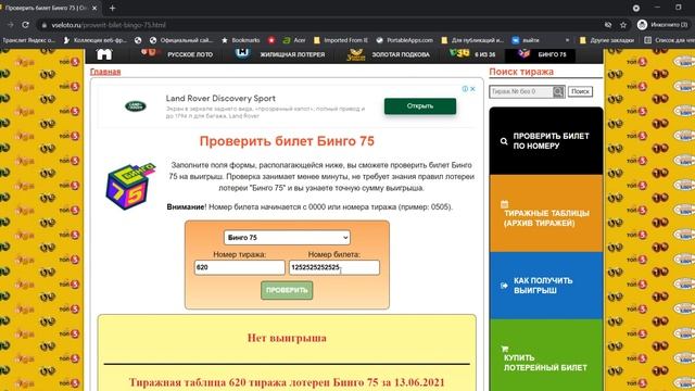 Проверить билет Бинго 75 по номеру билета смотреть онлайн
