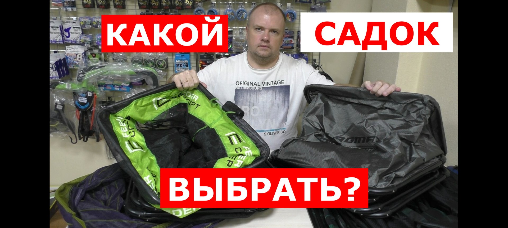 Какой САДОК выбрать? УНИВЕРСАЛЬНЫЙ садок. Обзор рыболовных САДКОВ. Какие САДКИ бывают? смотреть онлайн