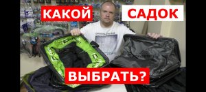 Какой САДОК выбрать? УНИВЕРСАЛЬНЫЙ садок. Обзор рыболовных САДКОВ. Какие САДКИ бывают?