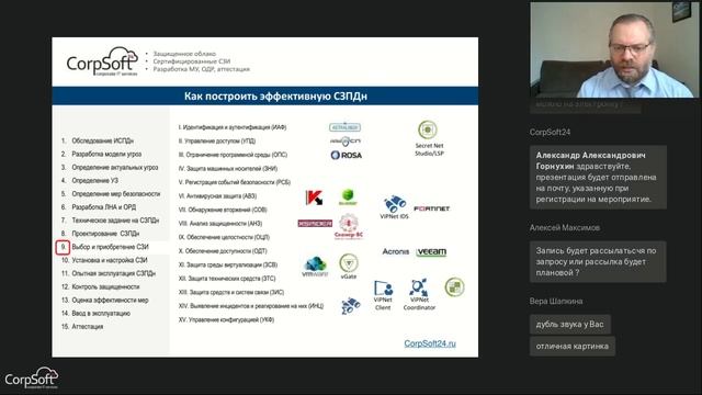 Как построить действительно эффективную систему защиты персональных данных