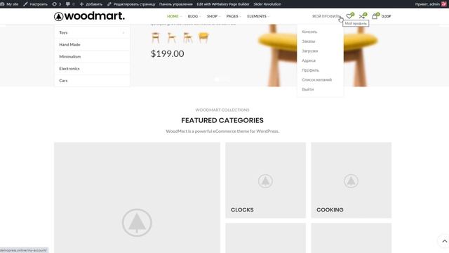 Woodmart — липкая шапка ? Урок 7. Создаем Интернет-магазин