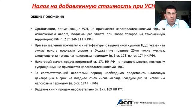 Вебинар «5 основных ошибок при работе на УСН. Опыт аудитора» смотреть онлайн