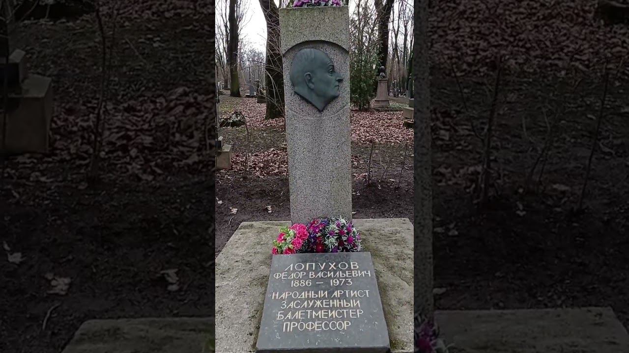 Байки из склепа. Великий хореограф-новатор Федор Лопухов. Литераторские мостки. Санкт-Петербург. смотреть онлайн