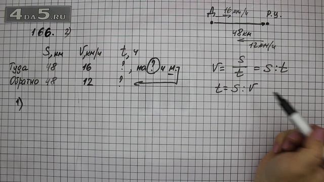 Упражнение 166. Вариант 2. Математика 5 класс Виленкин Н.Я. смотреть онлайн