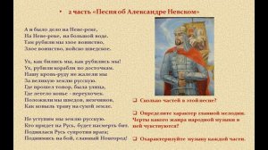 5 класс. Урок "Звать через прошлое к настоящему.  А.  Невский"
Автор : Марина Круглова