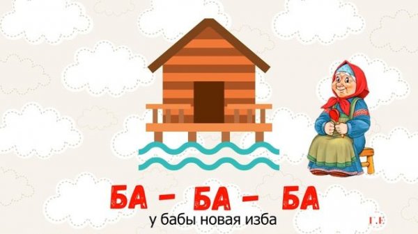 ЧИСТОГОВОРКИ ДЛЯ МАЛЫШЕЙ | ЧИСТОГОВОРКИ | Развитие речи