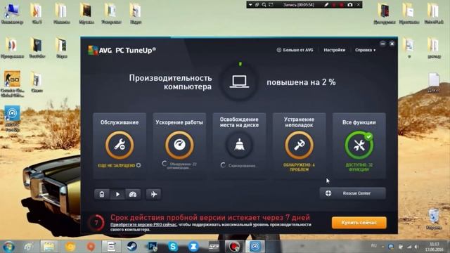 Бесконечный ключ AVG PC TuneUp 2016 смотреть онлайн