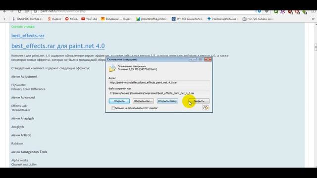 Скачать и установить плагины и эффекты для PAINT NET смотреть онлайн