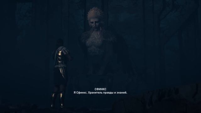 Assassin's Creed Odyssey - Прохождение #64➤Пробуждение мифа, загадки Сфинкса. Ужин семьей в Спарте. смотреть онлайн