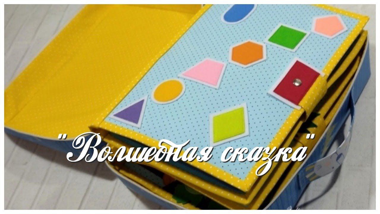 Развивающее пособие для мальчика.