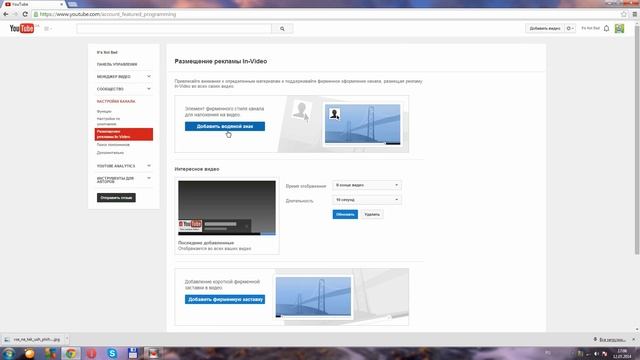 Как установить водяной знак на видео YouTube (Значок в правом верхнем углу видео) смотреть онлайн