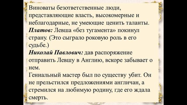 39 урок 2 четверть 6 класс. Финал сказа "Левша".Судьба мастеров России. смотреть онлайн