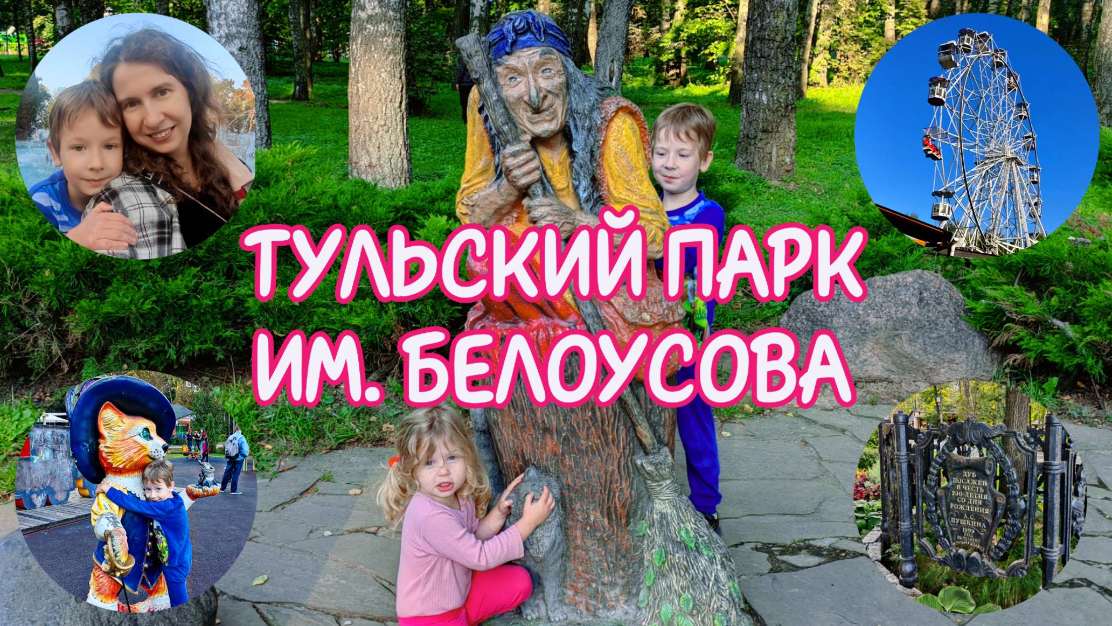 Тульский центральный парк имени Белоусова смотреть онлайн
