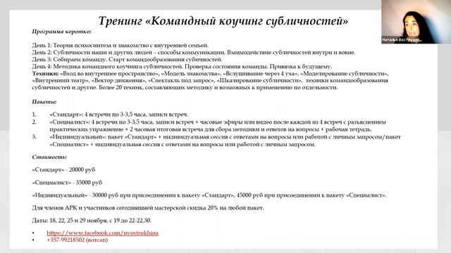 Мастерская "Cубличности в коучинге, психологическом консультировании и жизни" смотреть онлайн