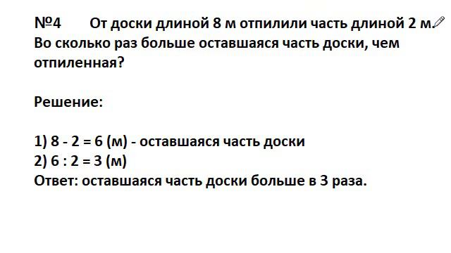 3 класс МОРО урок 39 №4 смотреть онлайн