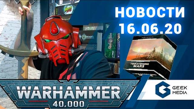 НОВОСТИ - 35 игр за 12 минут (настольные игры в новостях на 16 июня) смотреть онлайн