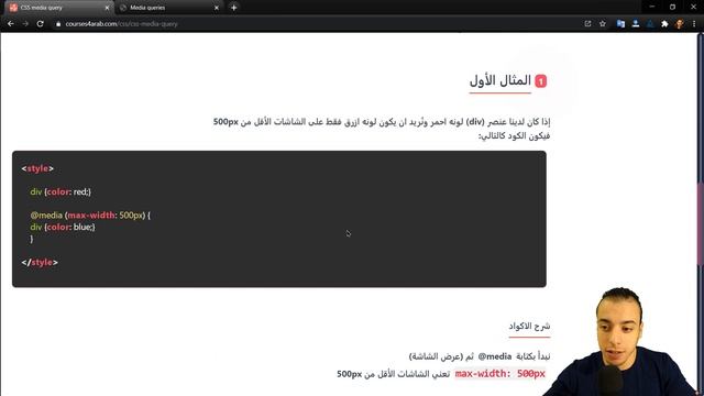 #13 كورس CSS | css media query شرح смотреть онлайн