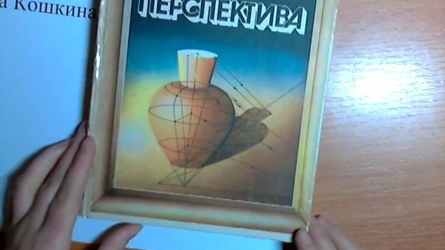 Перспектива, урок первый смотреть онлайн