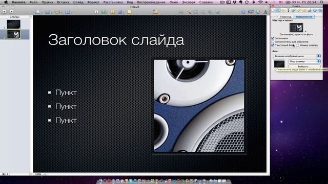 Keynote Обучение