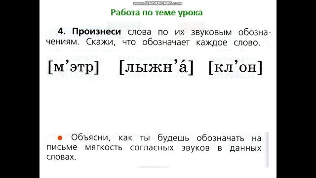 Как обозначить на письме мягкость согласных звуков смотреть онлайн