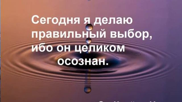 Новая Реальность.День 10 .Делаю правильный выбор, ибо он целиком осознанМантра: Ом Крийам Намах. смотреть онлайн
