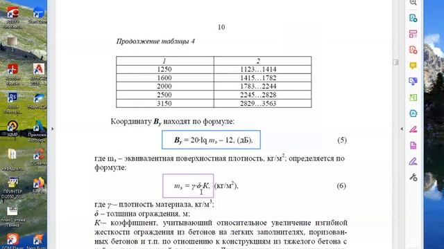 Расчет звукоизоляции часть 1 смотреть онлайн