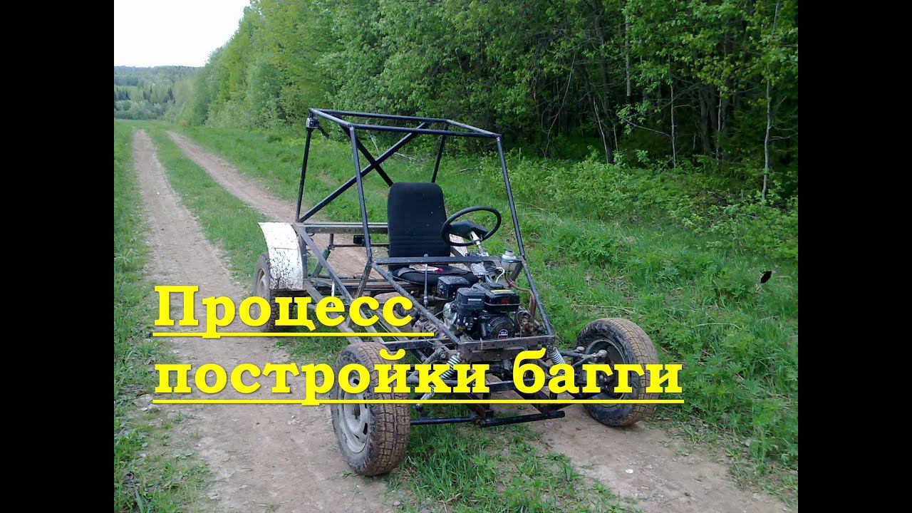 Процесс постройки багги Lifan смотреть онлайн