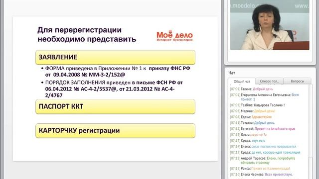 Новые правила регистрации и применения ККТ смотреть онлайн