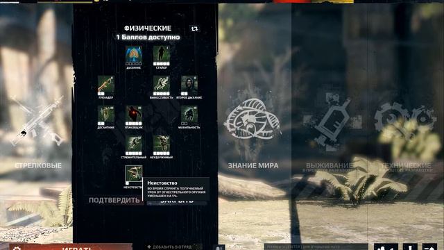 SURVARIUM ☢ Советы новичкам ☢ Первые шаги.  Часть 3.  Умения персонажа