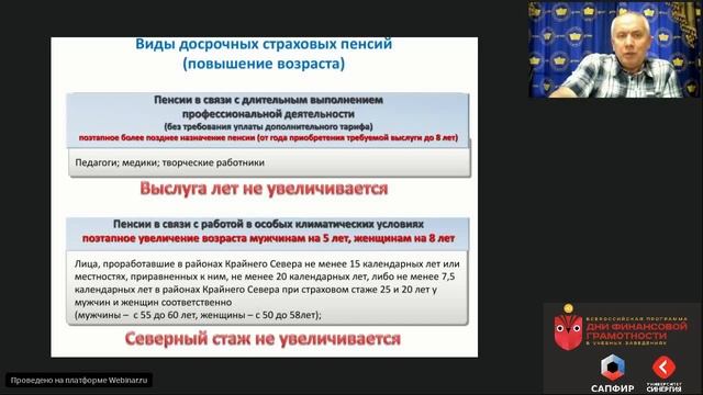 Изменение параметров пенсионной системы смотреть онлайн