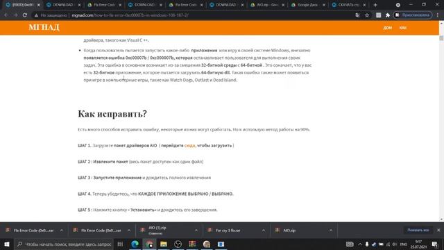 как исправить ошибку 0xc000007b Часть 2 смотреть онлайн