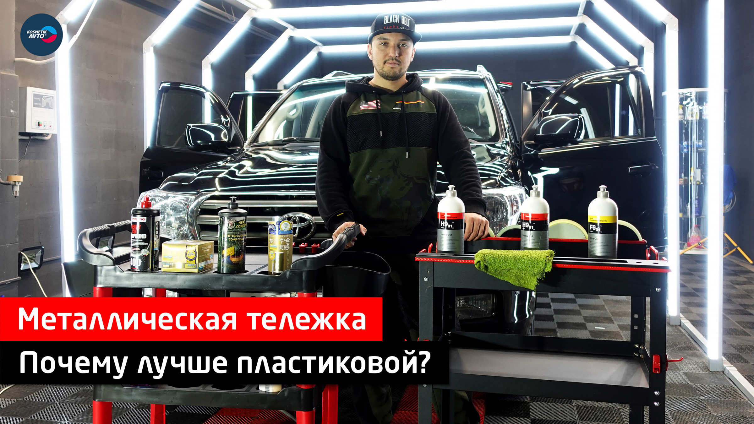 Металлическая тележка детейлера ► Почему лучше пластиковой?