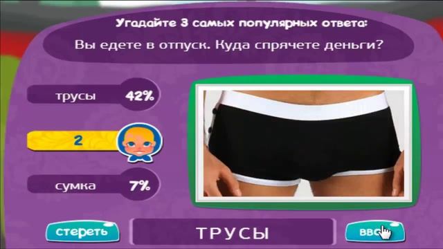 Игра МАТРЕШКА: ответы на уровень 233 | Вы едете в отпуск. Куда спрячете деньги? смотреть онлайн