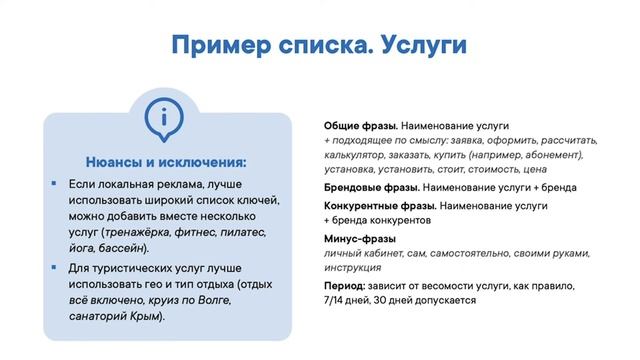 Таргетинг по ключевым фразам: формирование списков и оптимизация | Как запустить рекламу ВКонтакте смотреть онлайн