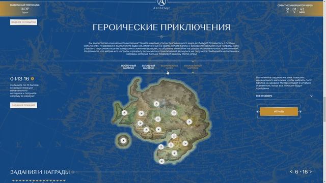 ARCHEAGE 9.5 - НОВЫЙ МАРАФОН "ЛЕТНЕЕ ПРИКЛЮЧЕНИЕ"! смотреть онлайн