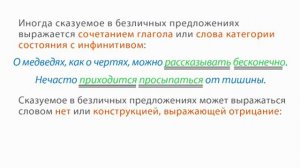 РУССКИЙ ЯЗЫК-8 КЛАСС-04.Безличные предложения (Односоставные предложения)